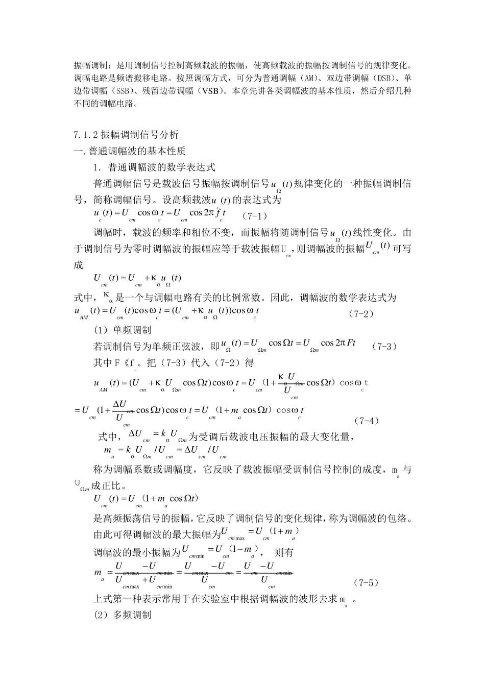 第7章振幅调制、解调及混频_第2页
