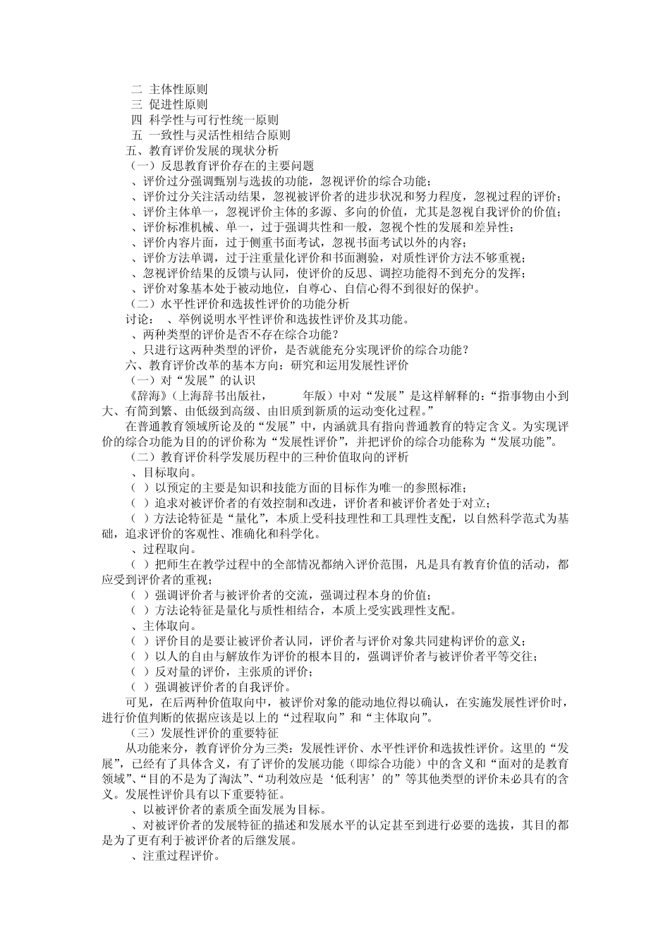 第7章教育评价_第2页