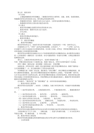 第7章教育评价