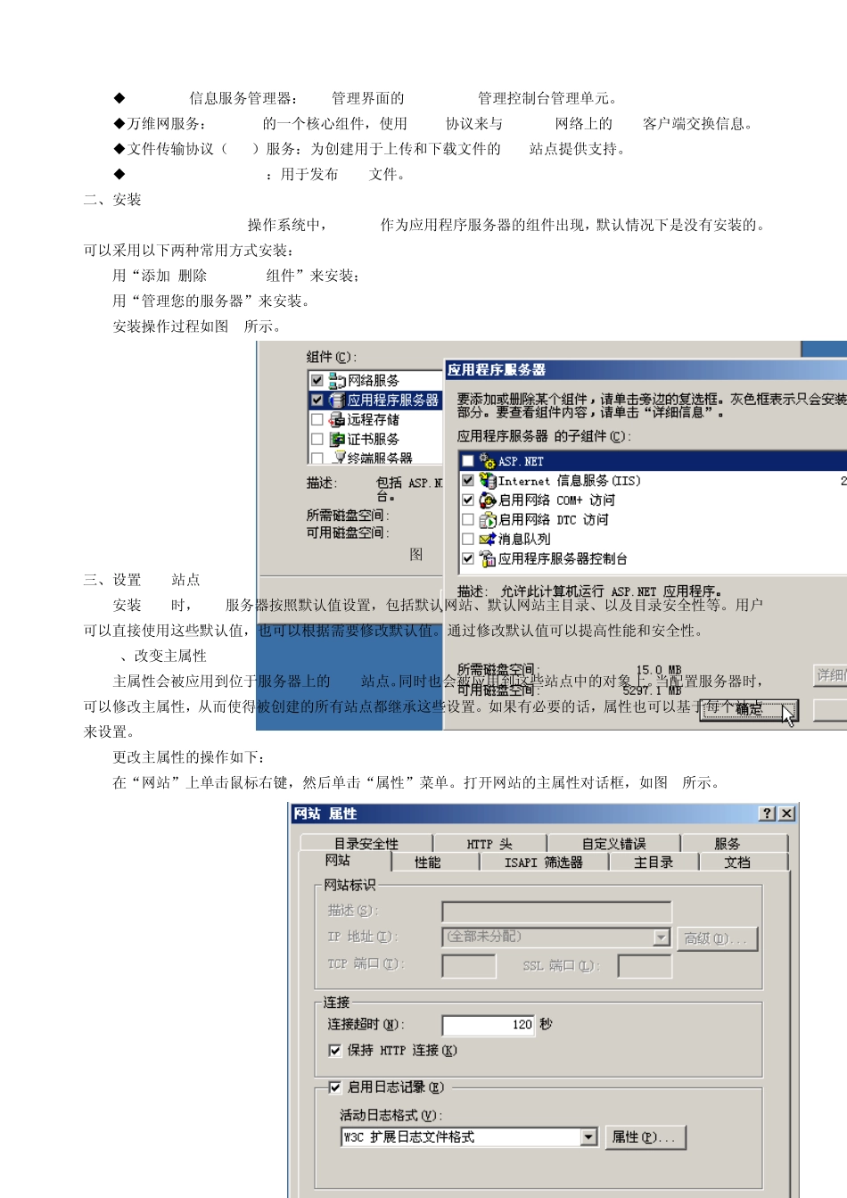第7章搭建Web服务器_第2页