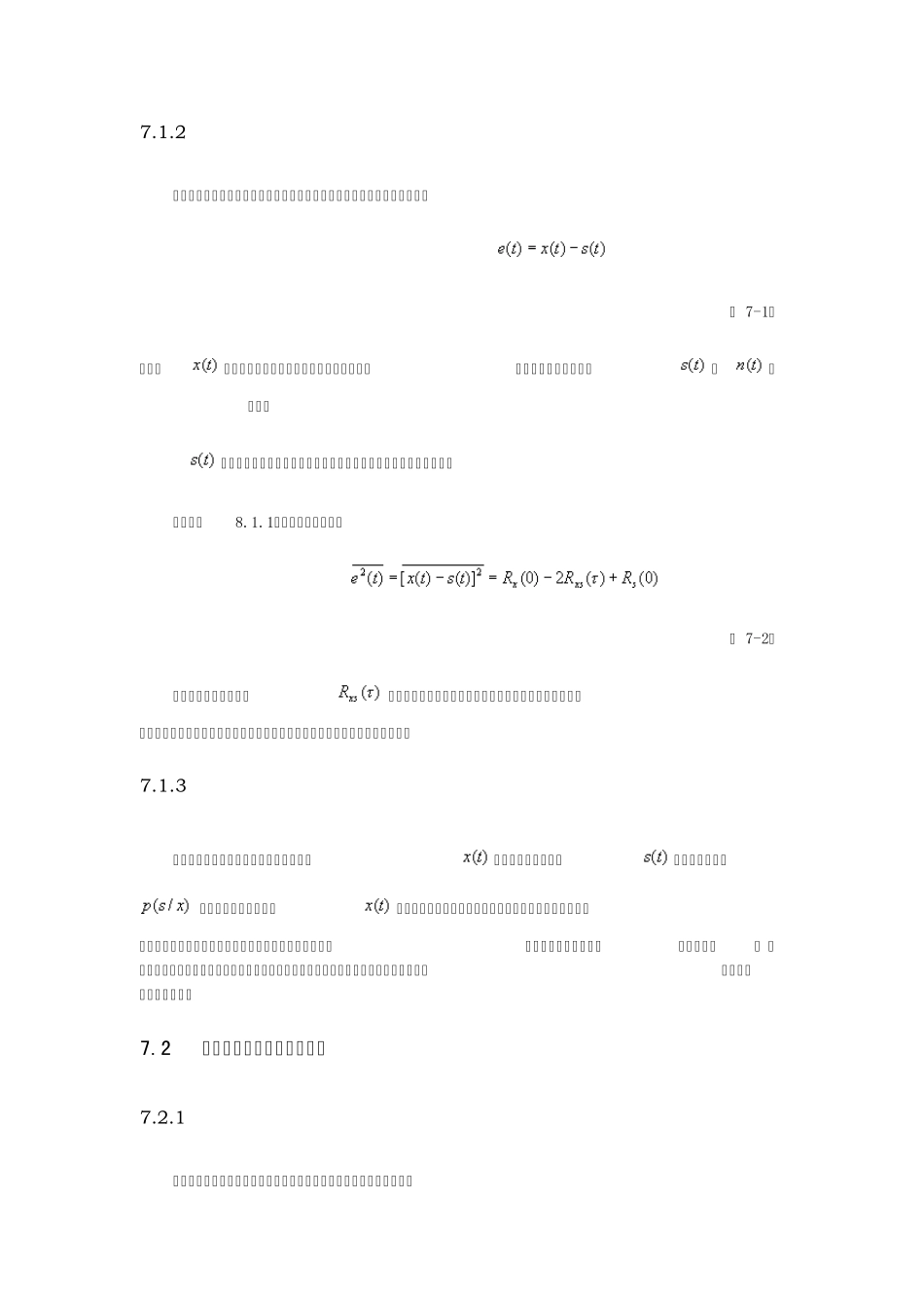 第7章数字信号最佳接收_第2页