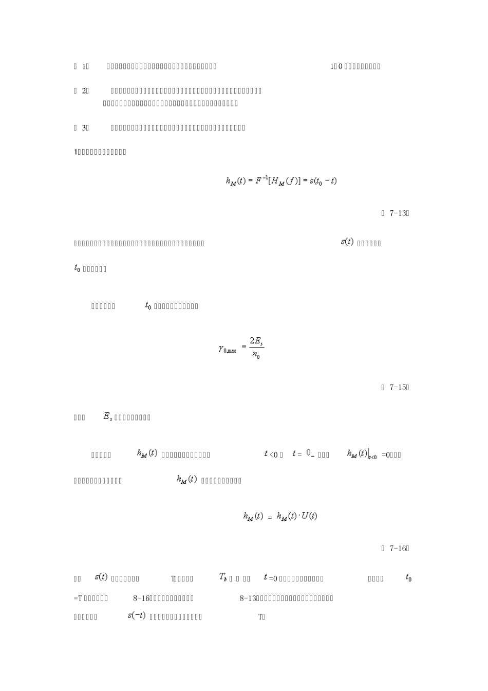 第7章数字信号最佳接收_第3页