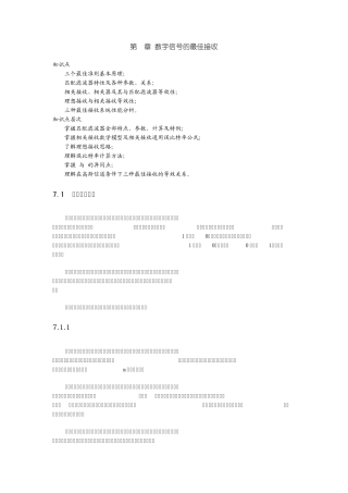 第7章数字信号最佳接收