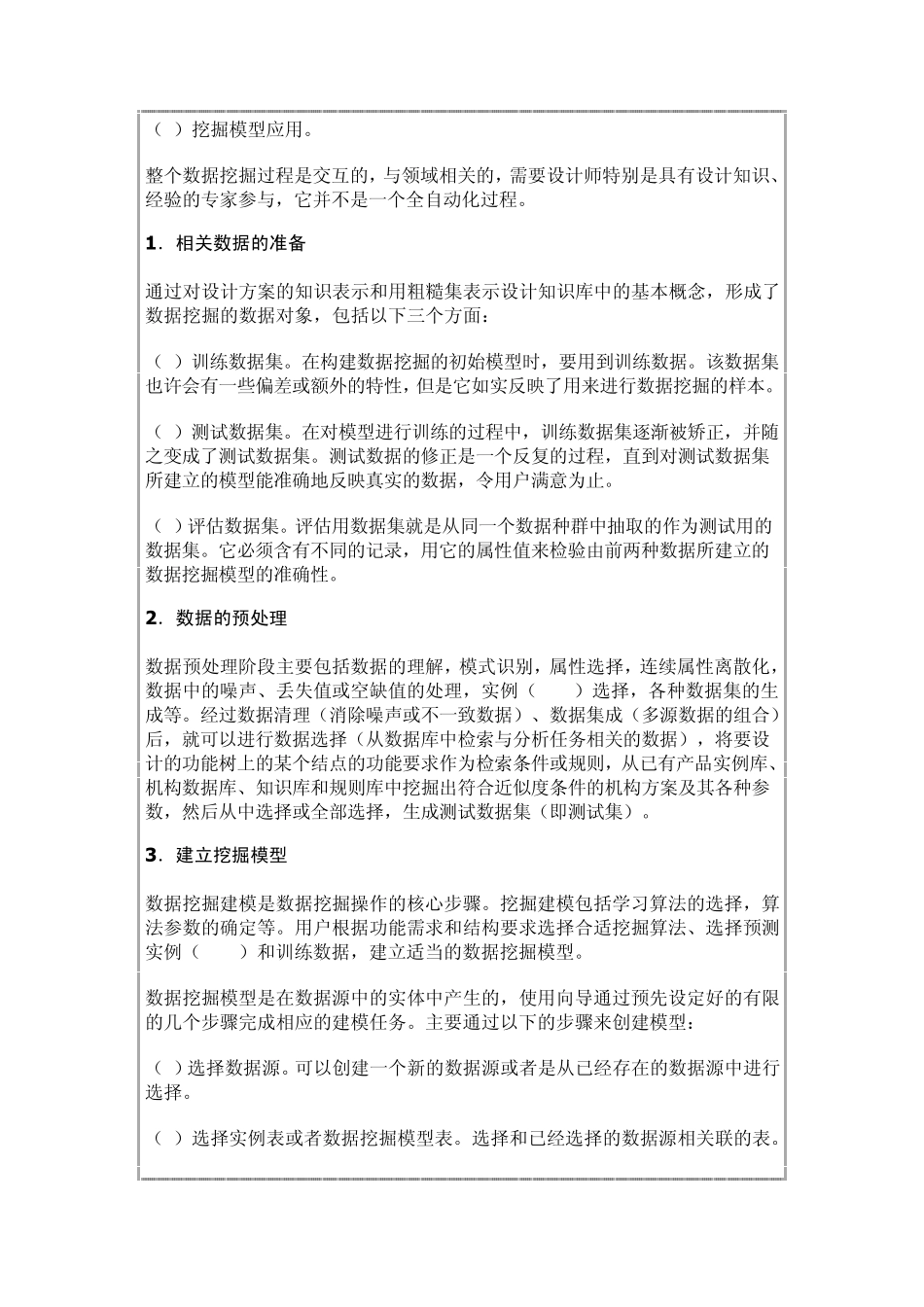 第7章数据挖掘在产品设计中的应用_第3页