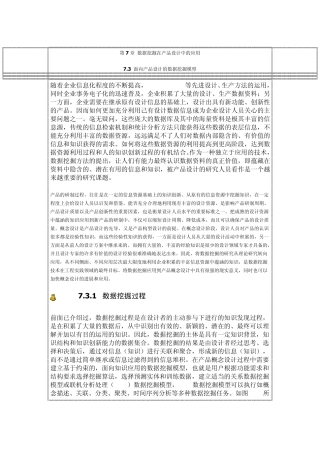第7章数据挖掘在产品设计中的应用