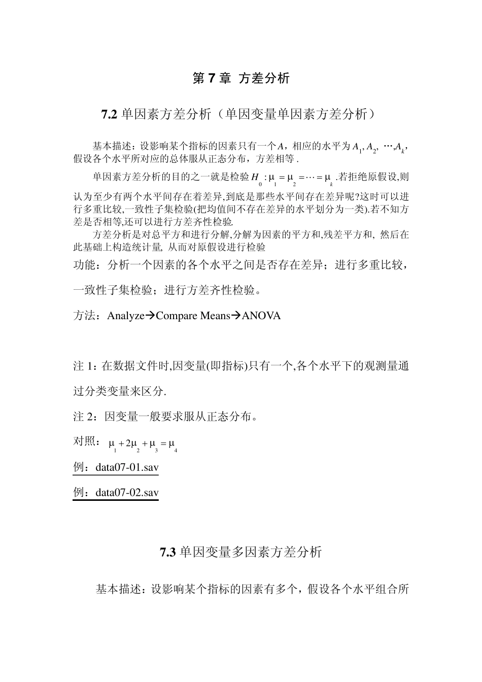 第7章方差分析_第1页