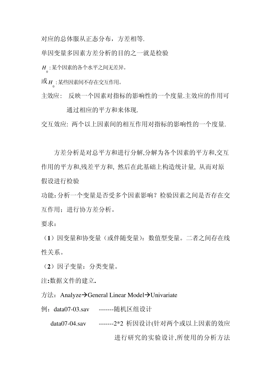 第7章方差分析_第2页