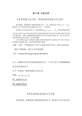 第7章方差分析