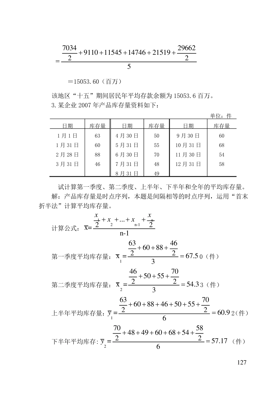 第7章时间序列分析习题解答_第3页