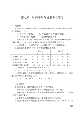 第7章时间序列分析习题解答