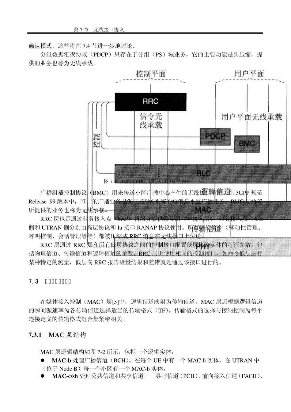 第7章无线接口协议_第2页