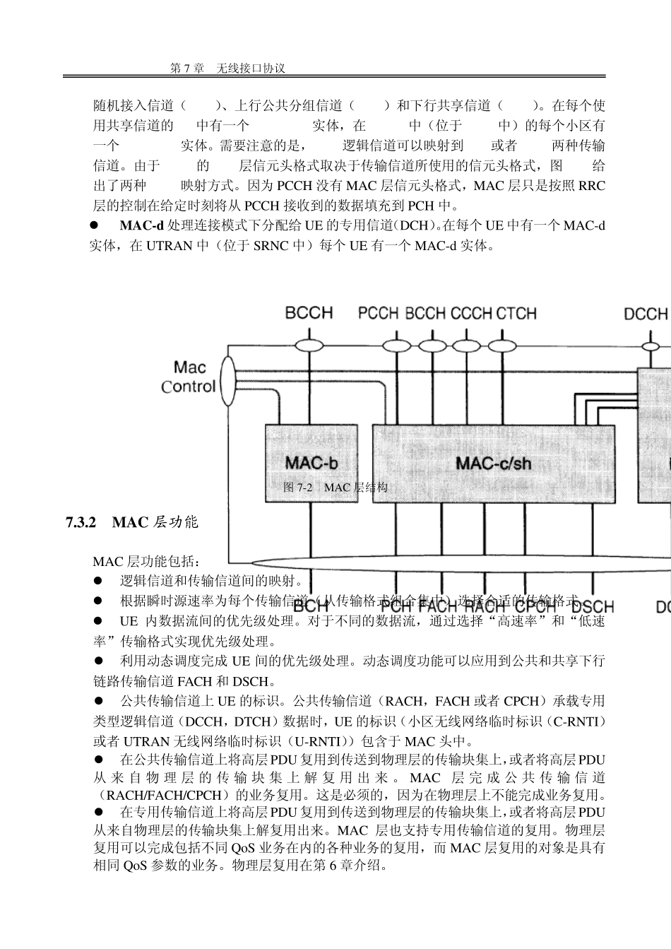 第7章无线接口协议_第3页
