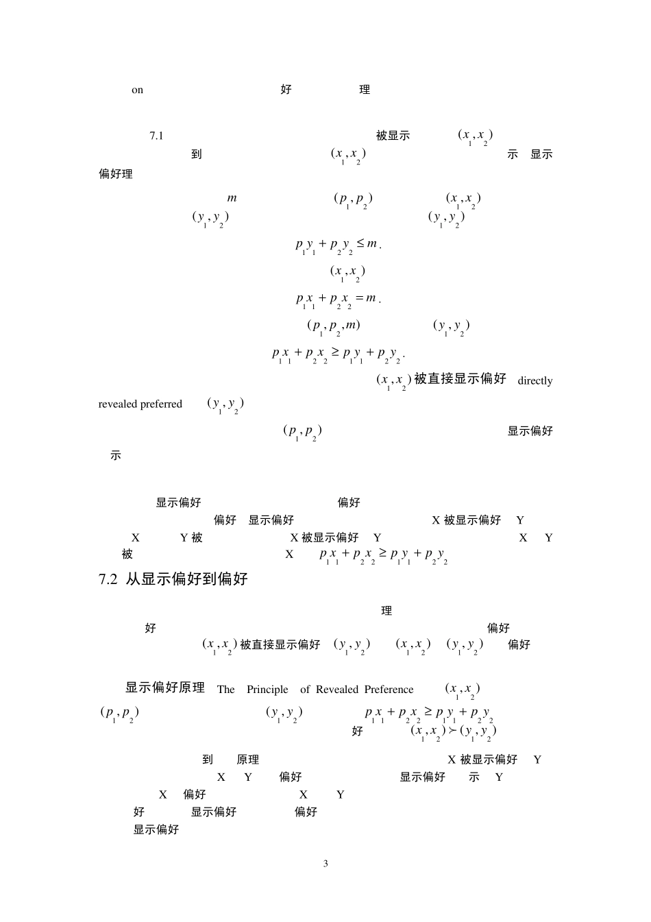 第7章显示偏好(含习题解答)范里安微观经济学现代观点(中文第七版)东南大学曹乾_第3页