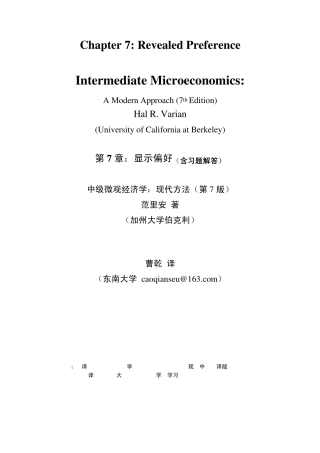 第7章显示偏好(含习题解答)范里安微观经济学现代观点(中文第七版)东南大学曹乾