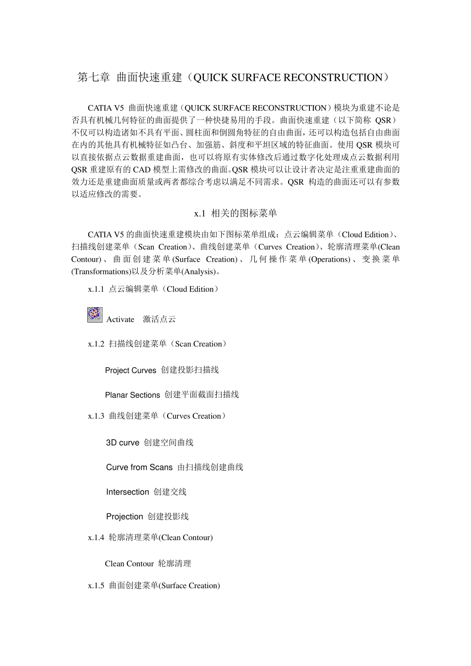 第7章曲面快速重建(QUICKSURFACERECONSTRUCTION)_第1页