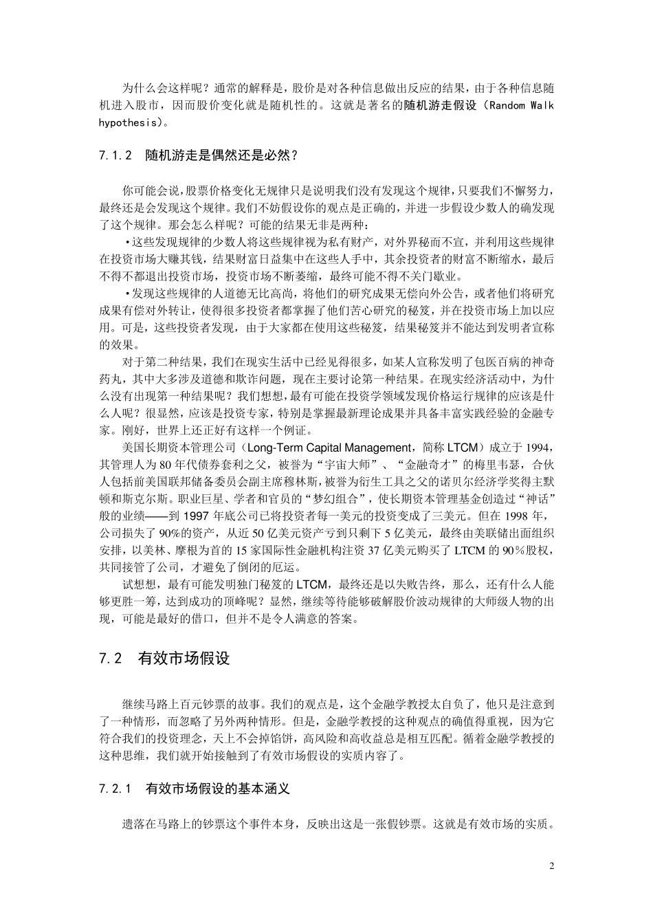 第7章有效市场假设和行为金融学_第2页