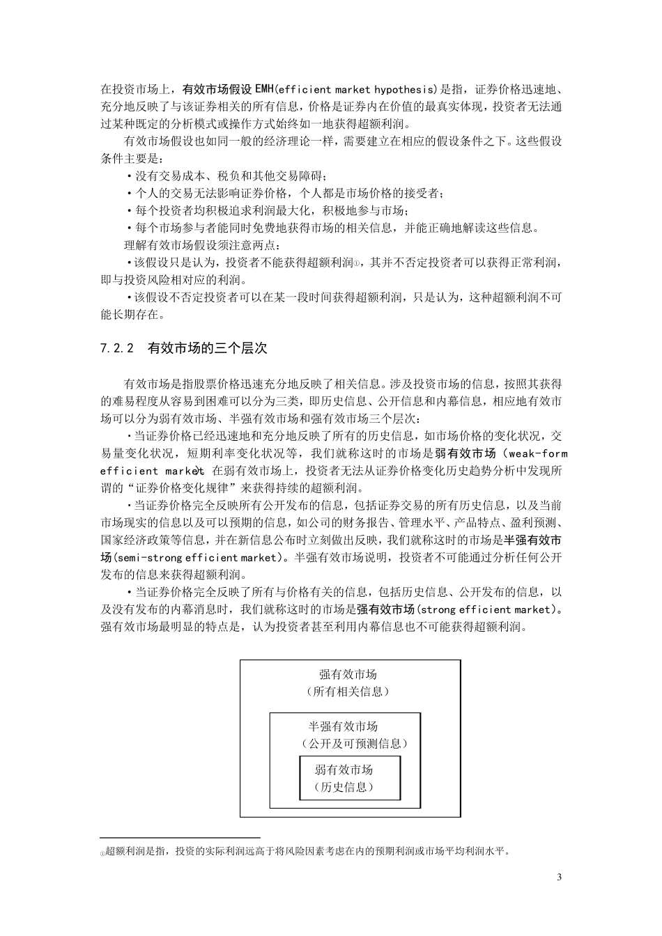 第7章有效市场假设和行为金融学_第3页