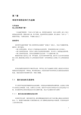 第7章有效市场假设和行为金融学