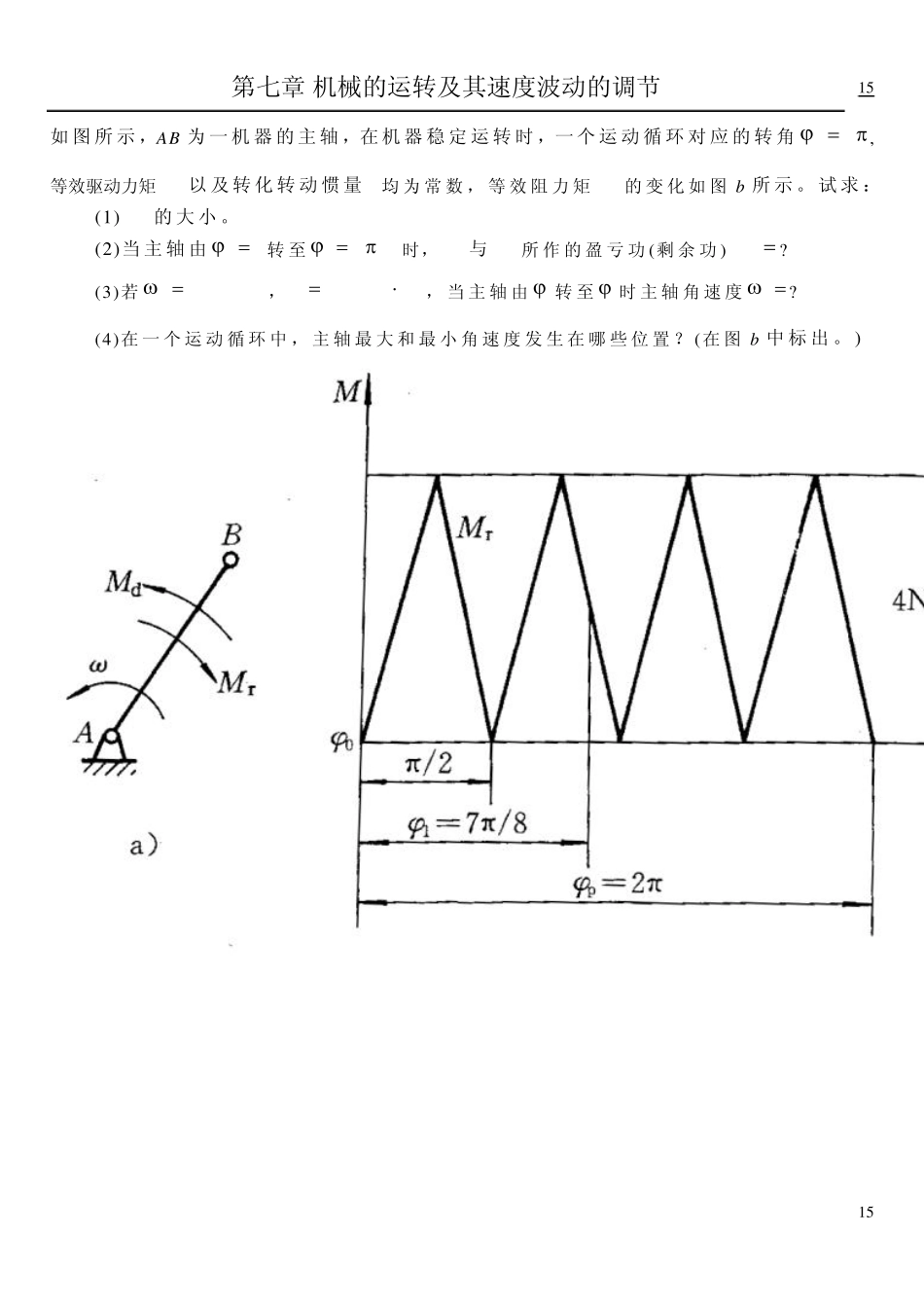 第7章机械的运转及其速度波动的调节_第3页