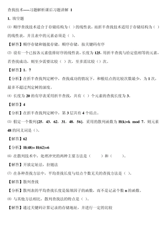 第7章查找技术习题解析