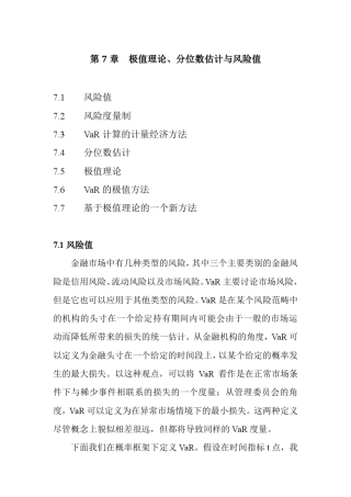 第7章极值理论、分位数估计与风险值
