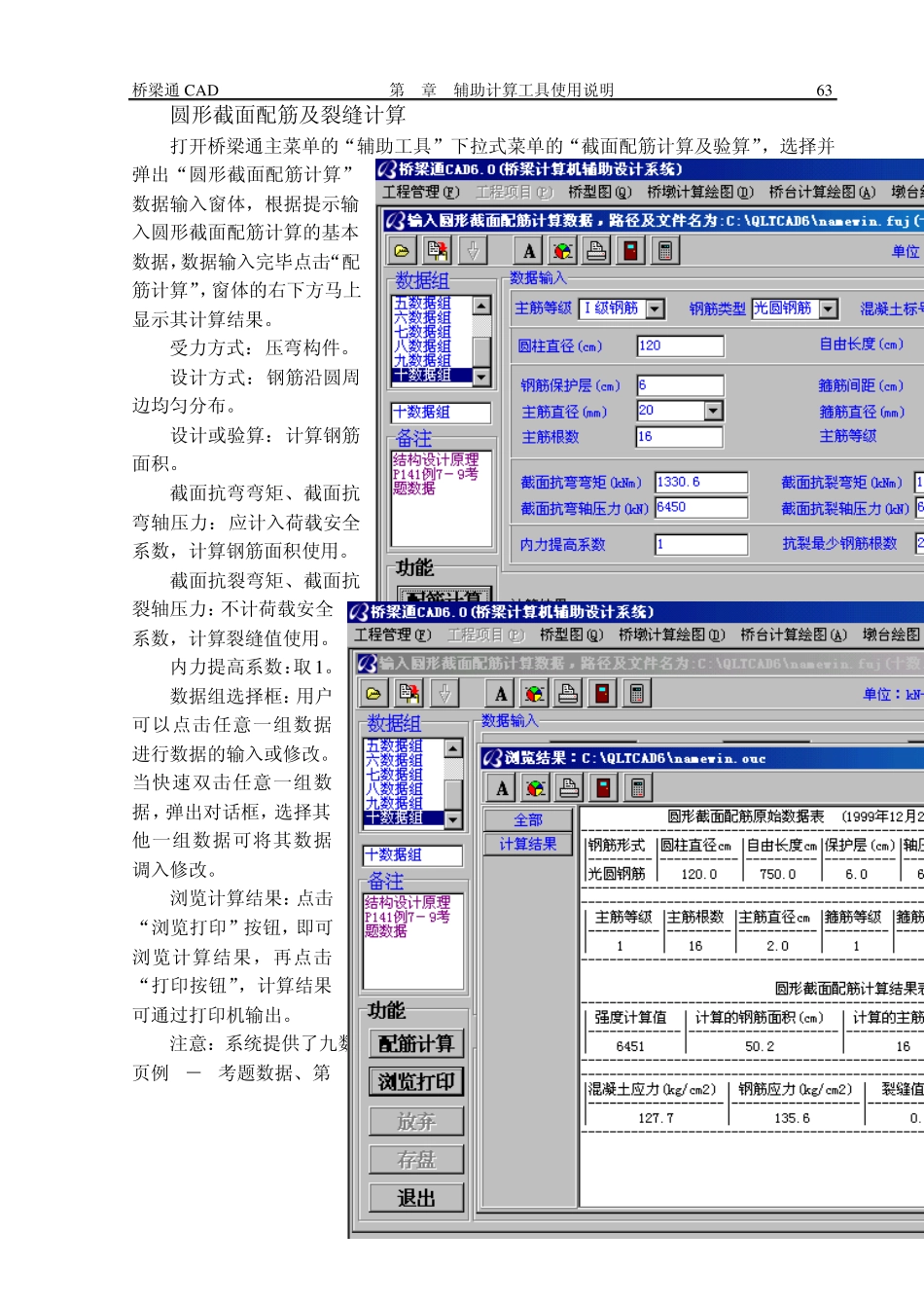 第7章桥梁通使用说明辅助计算工具_第3页