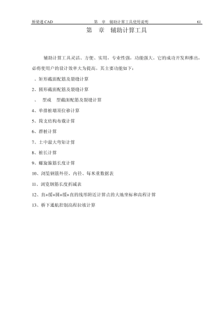 第7章桥梁通使用说明辅助计算工具