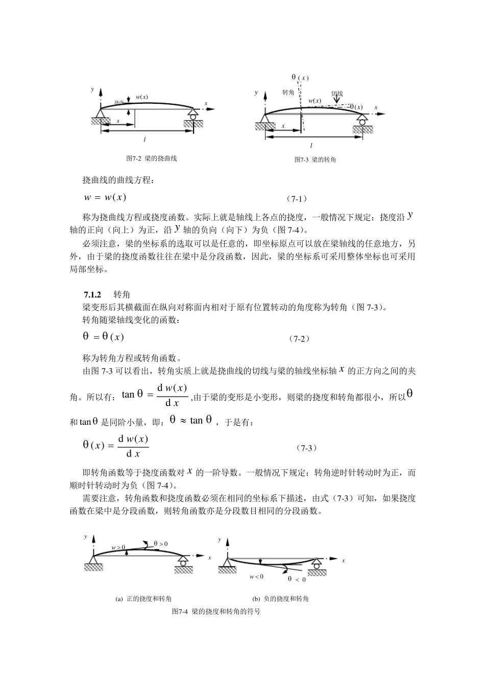 第7章梁的弯曲变形与刚度_第2页
