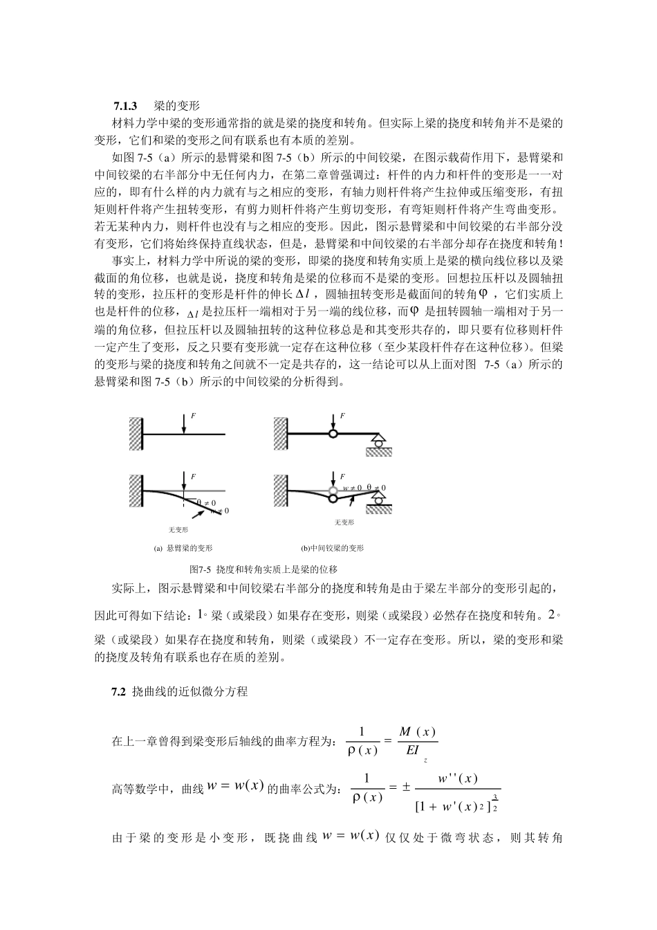 第7章梁的弯曲变形与刚度_第3页