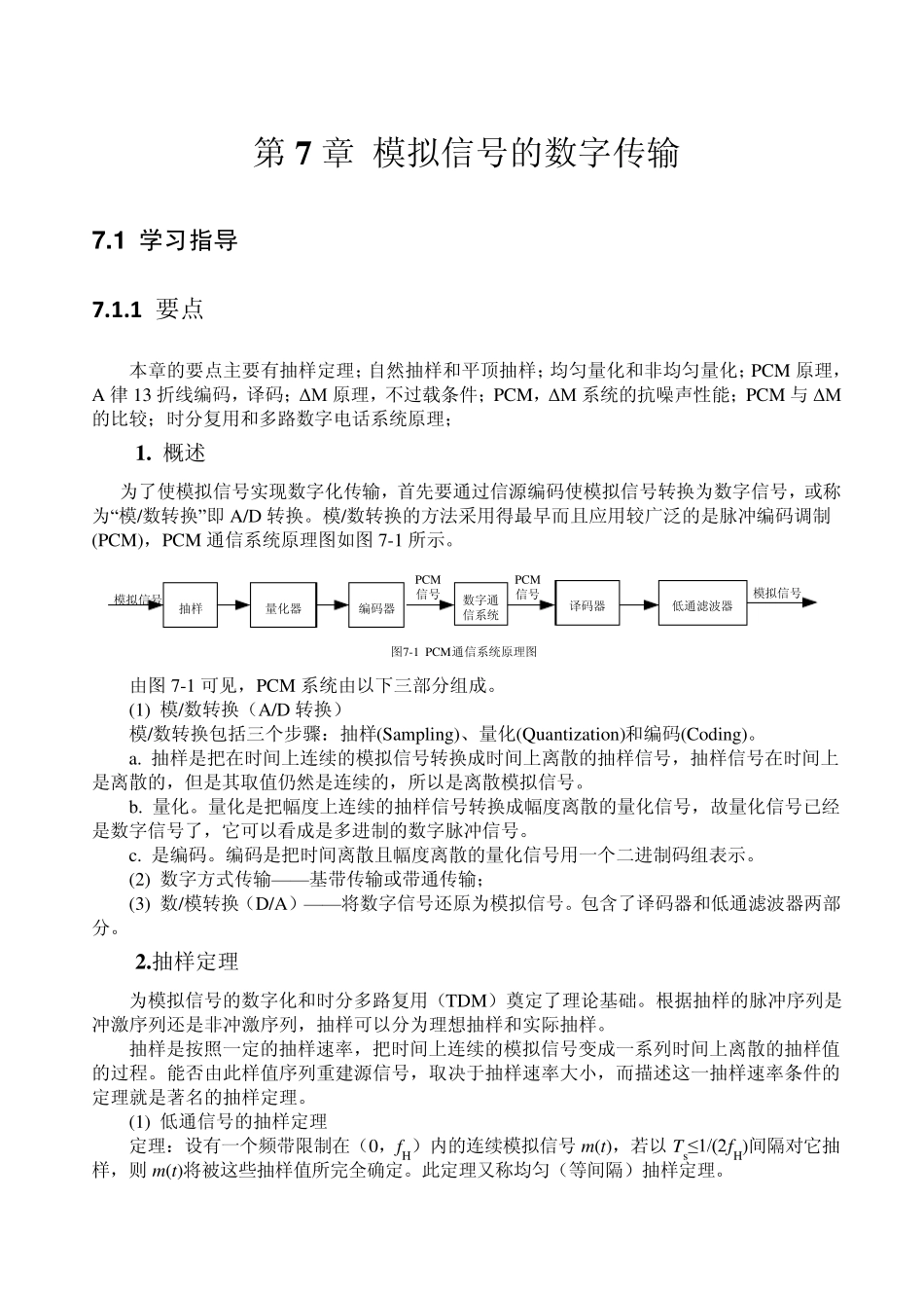 第7章模拟信号的数字传输习题答案_第1页