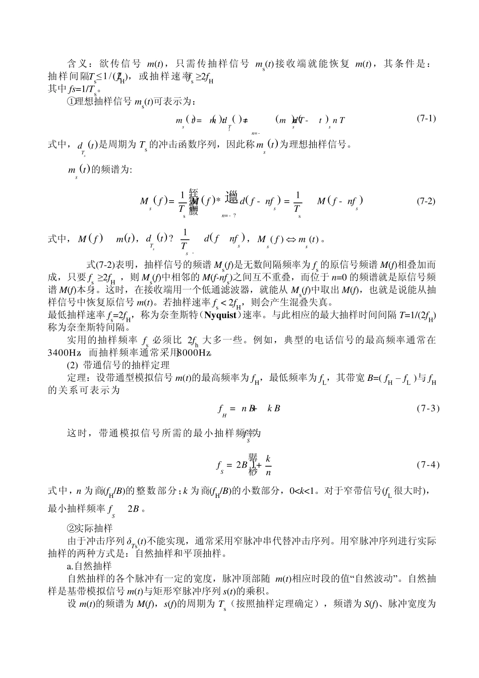 第7章模拟信号的数字传输习题答案_第2页