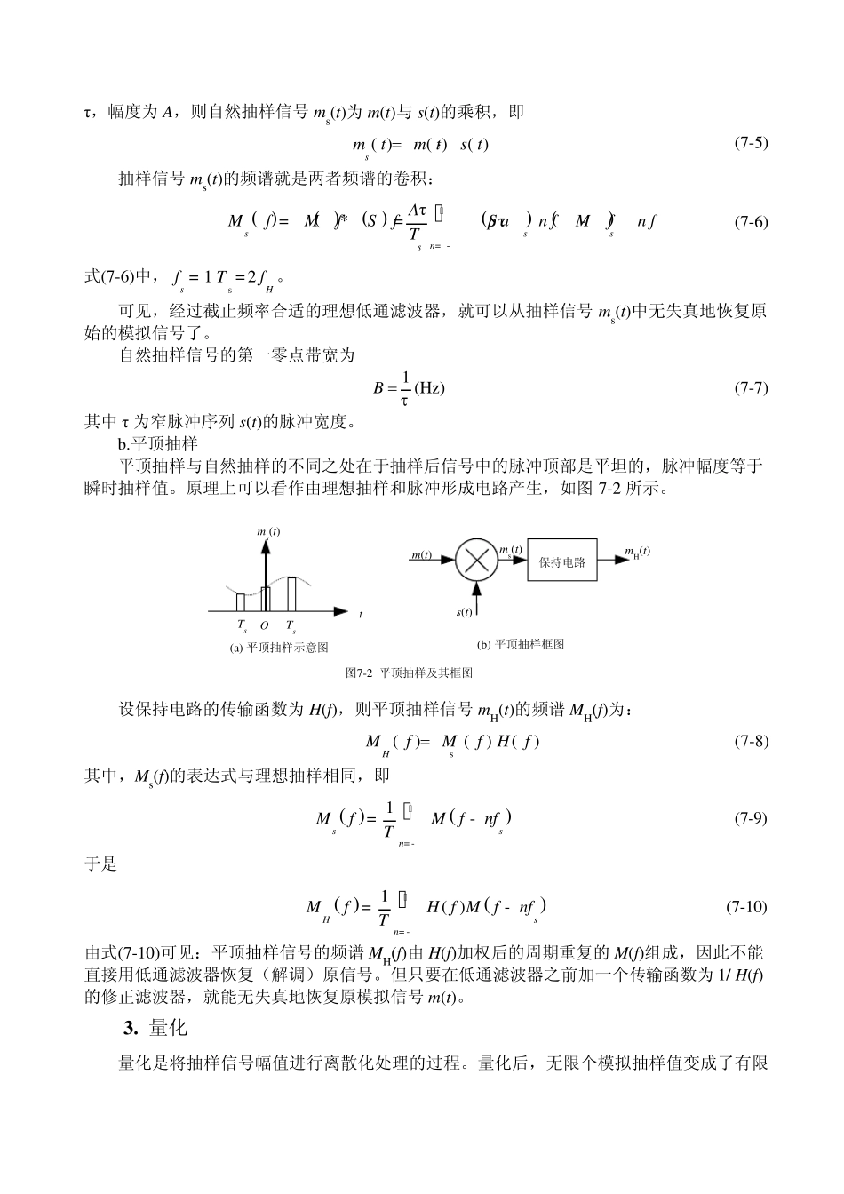 第7章模拟信号的数字传输习题答案_第3页