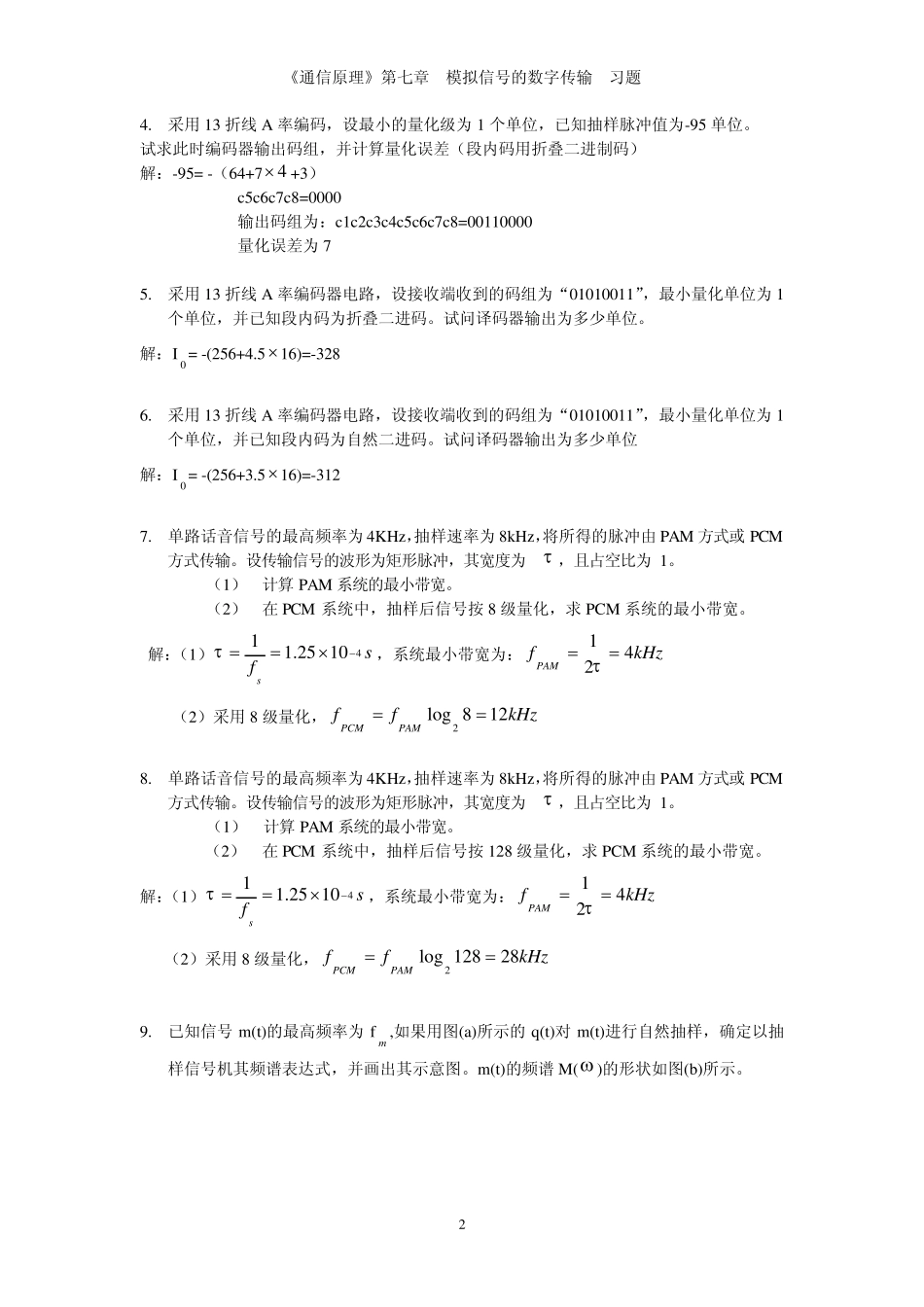 第7章模拟信号的数字传输_第2页