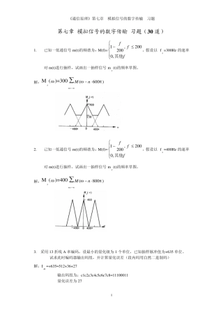 第7章模拟信号的数字传输