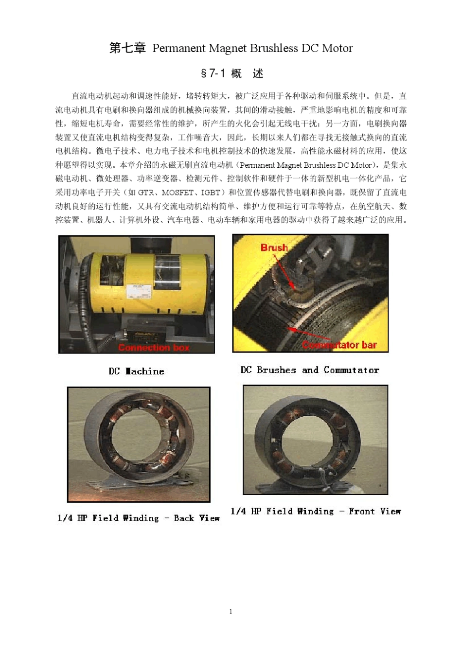 第7章永磁无刷直流电机与系统_第1页