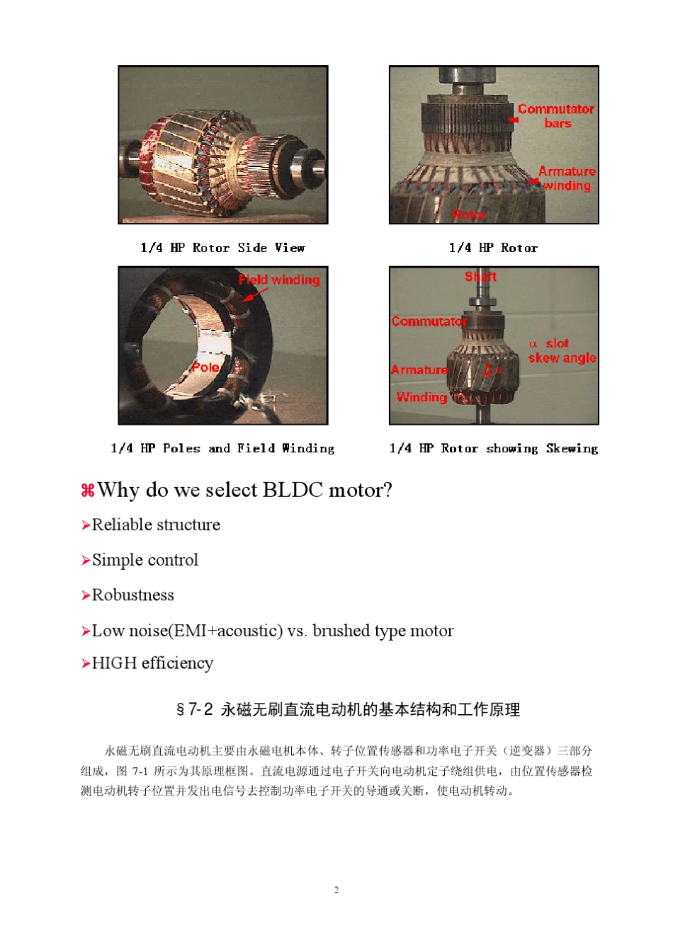 第7章永磁无刷直流电机与系统_第2页