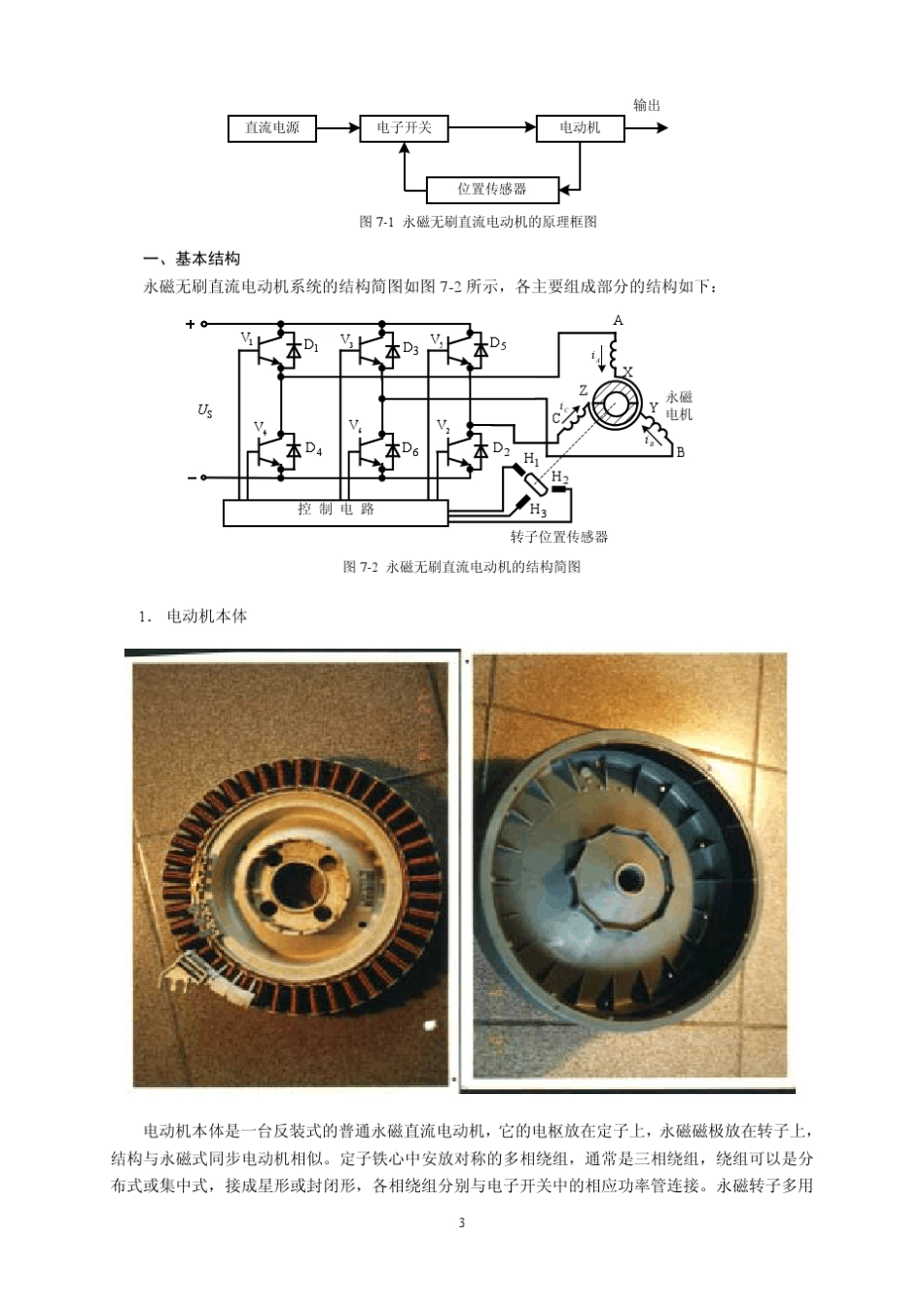 第7章永磁无刷直流电机与系统_第3页