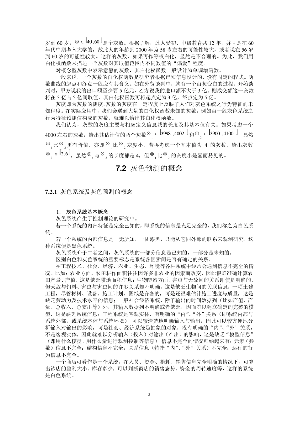 第7章灰色预测方法_第3页