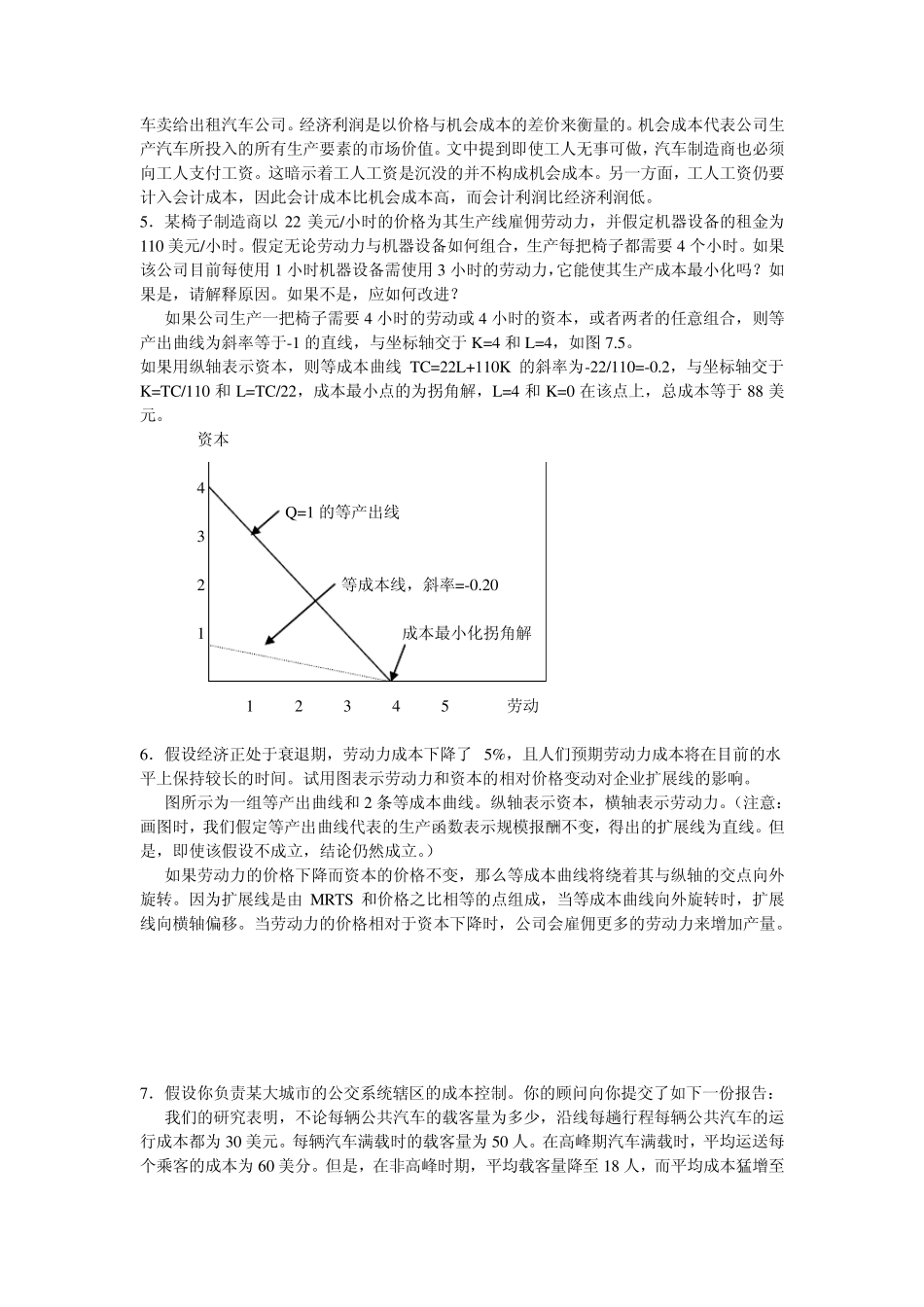 第7章生产成本_第2页