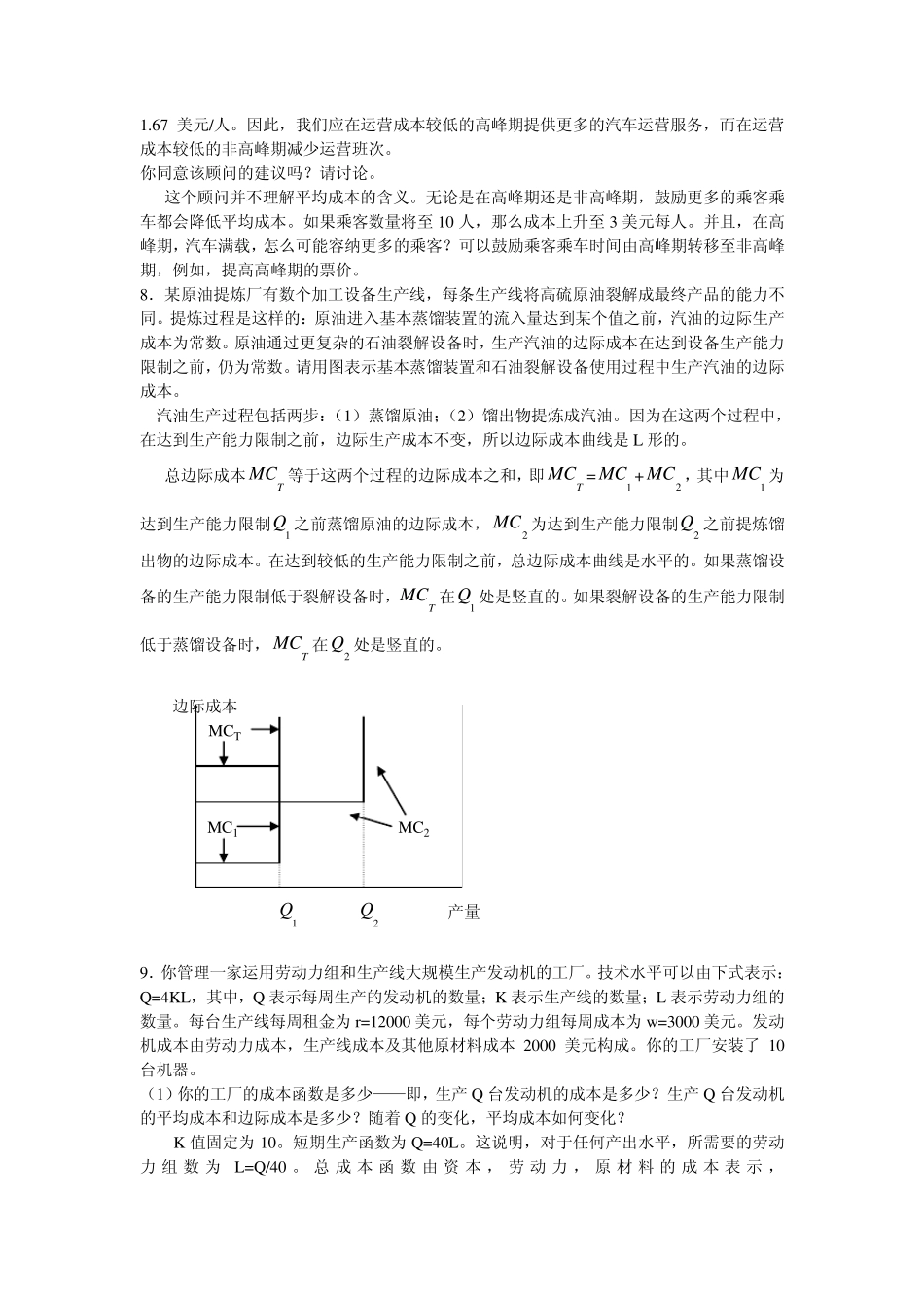 第7章生产成本_第3页