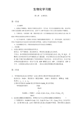 第7章生物化学习题