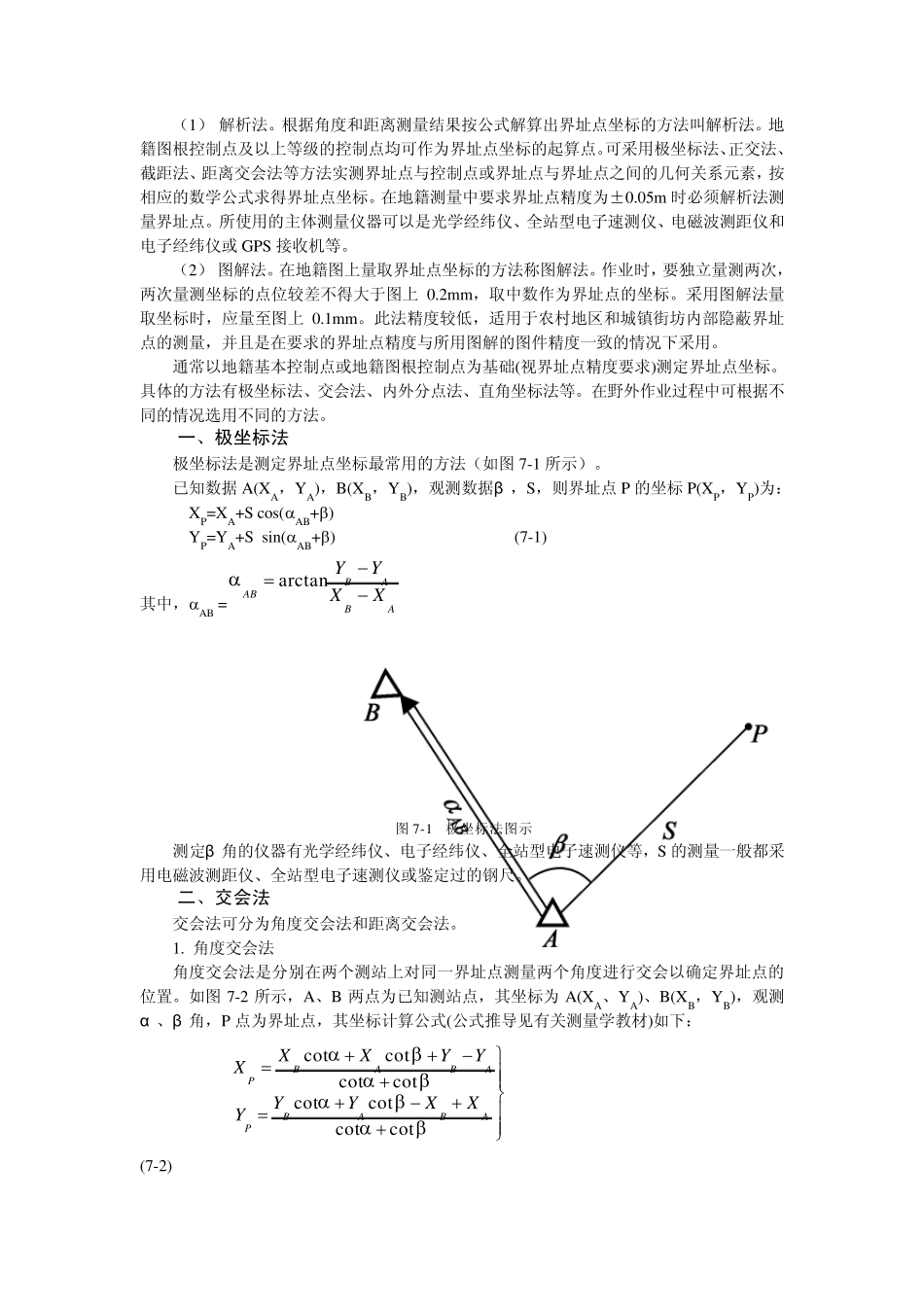 第7章界址点测量_第2页
