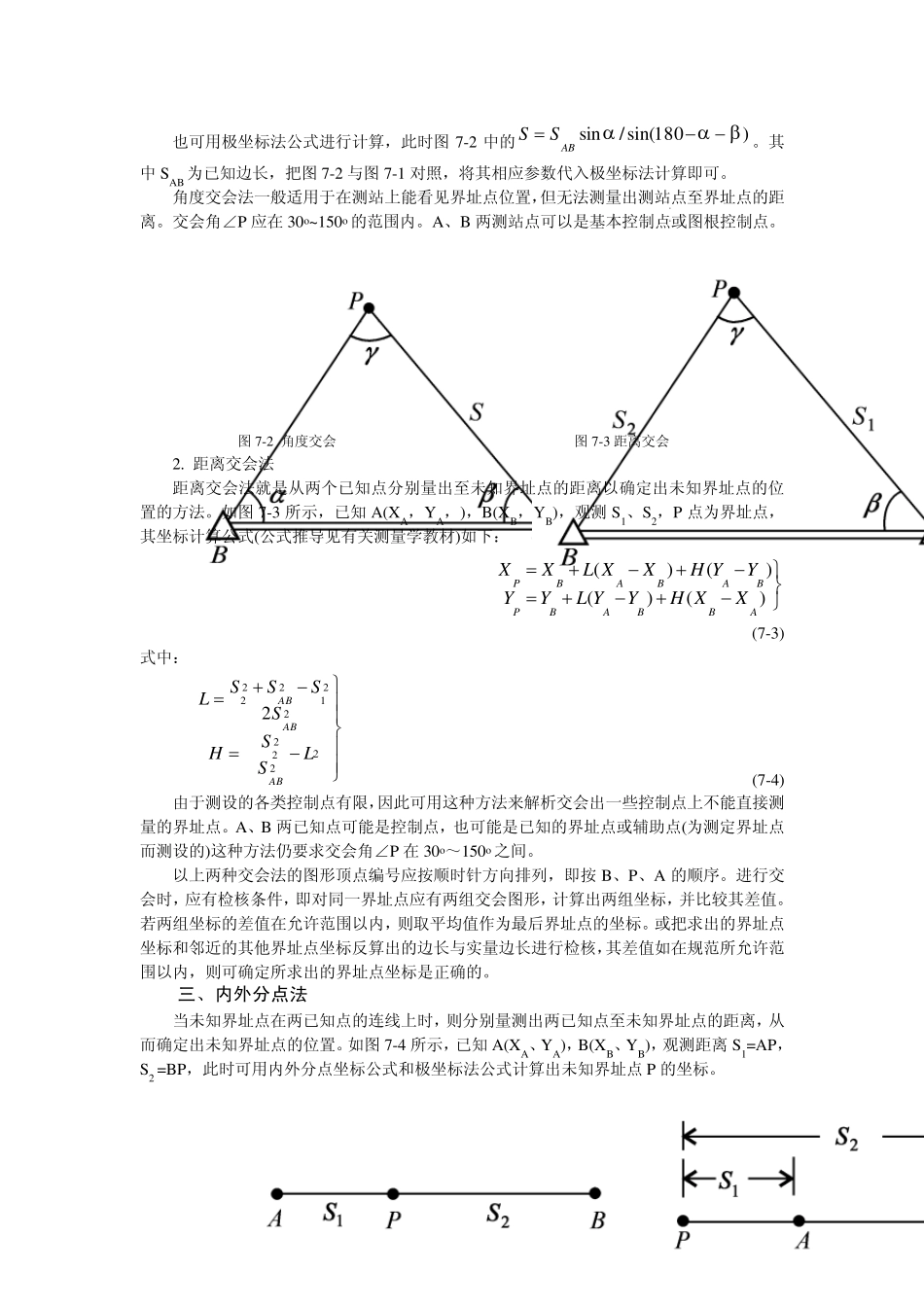 第7章界址点测量_第3页
