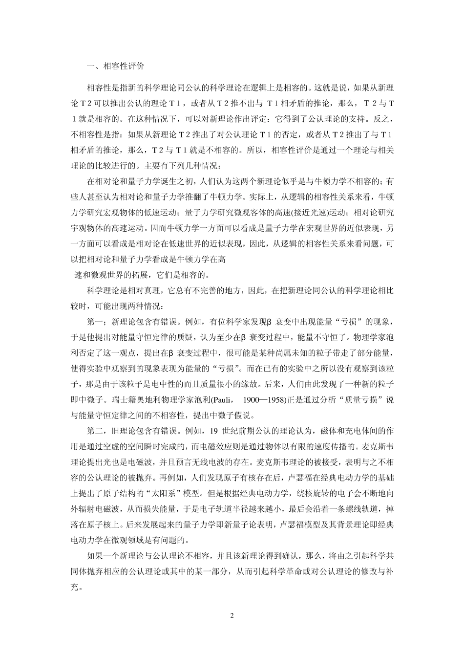 第7章科学理论的评价和检验_第2页