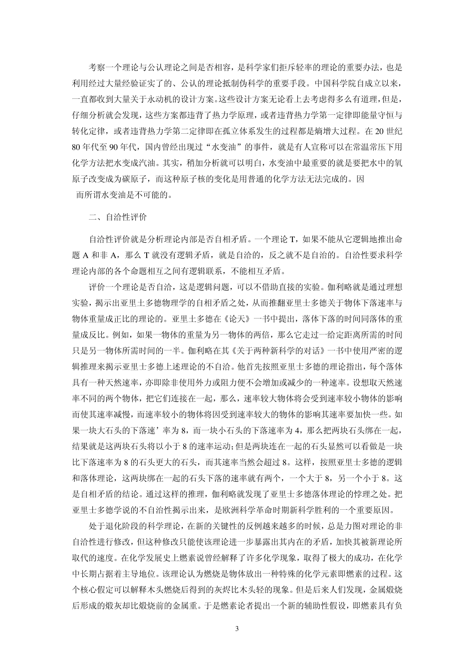 第7章科学理论的评价和检验_第3页