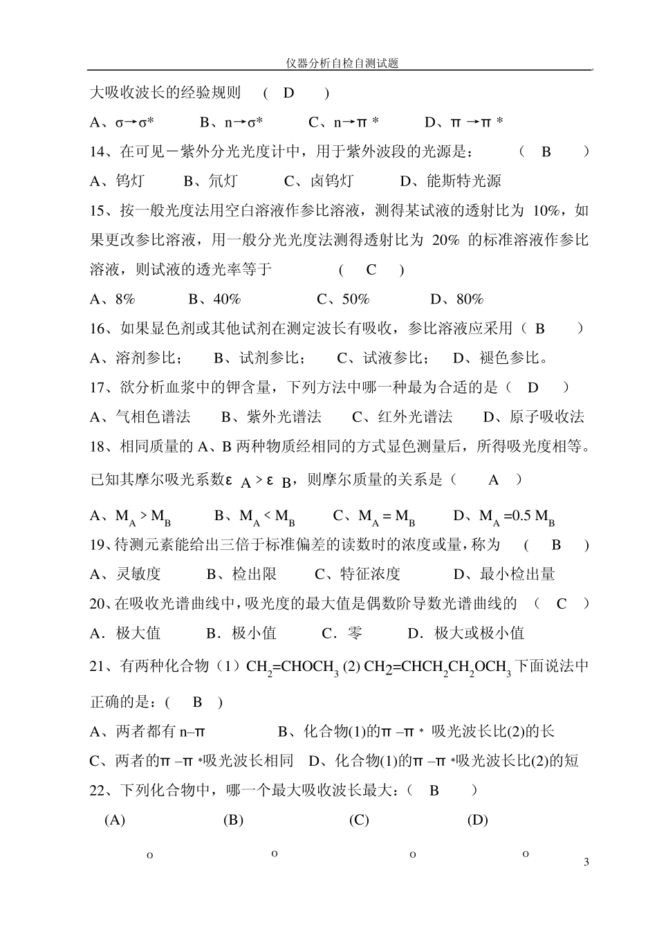 第7章紫外吸收光谱分析_第3页