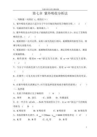 第7章紫外吸收光谱分析