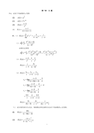 第7章线性离散系统的分析与校正习题解答