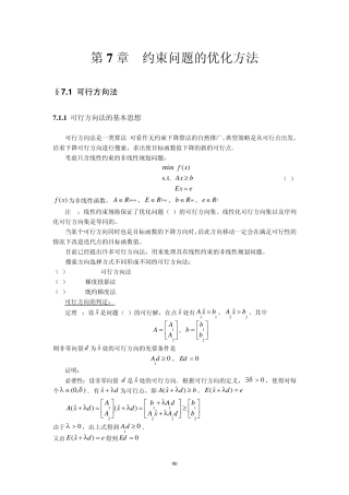 第7章约束问题的优化方法