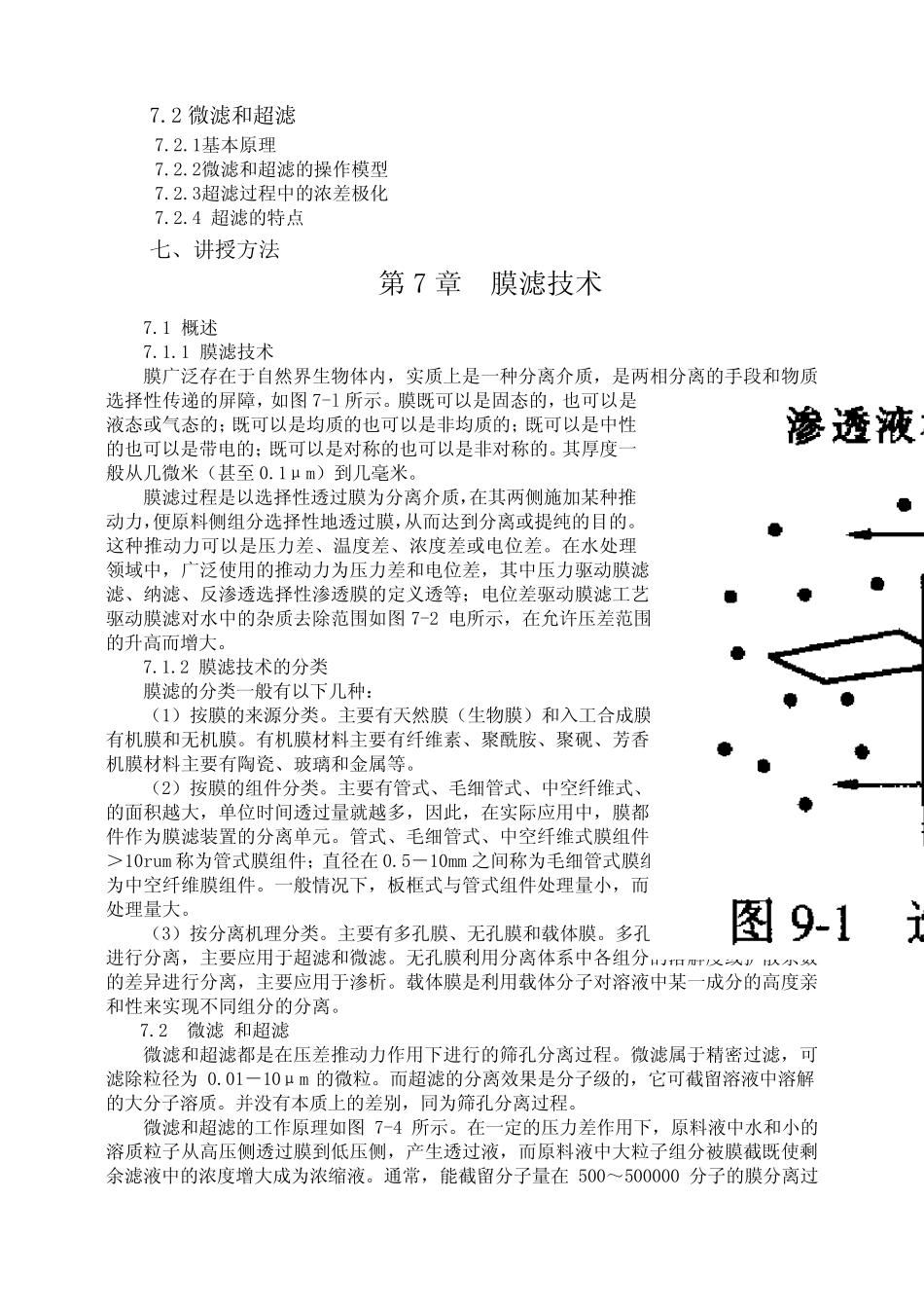 第7章膜滤技术_第2页